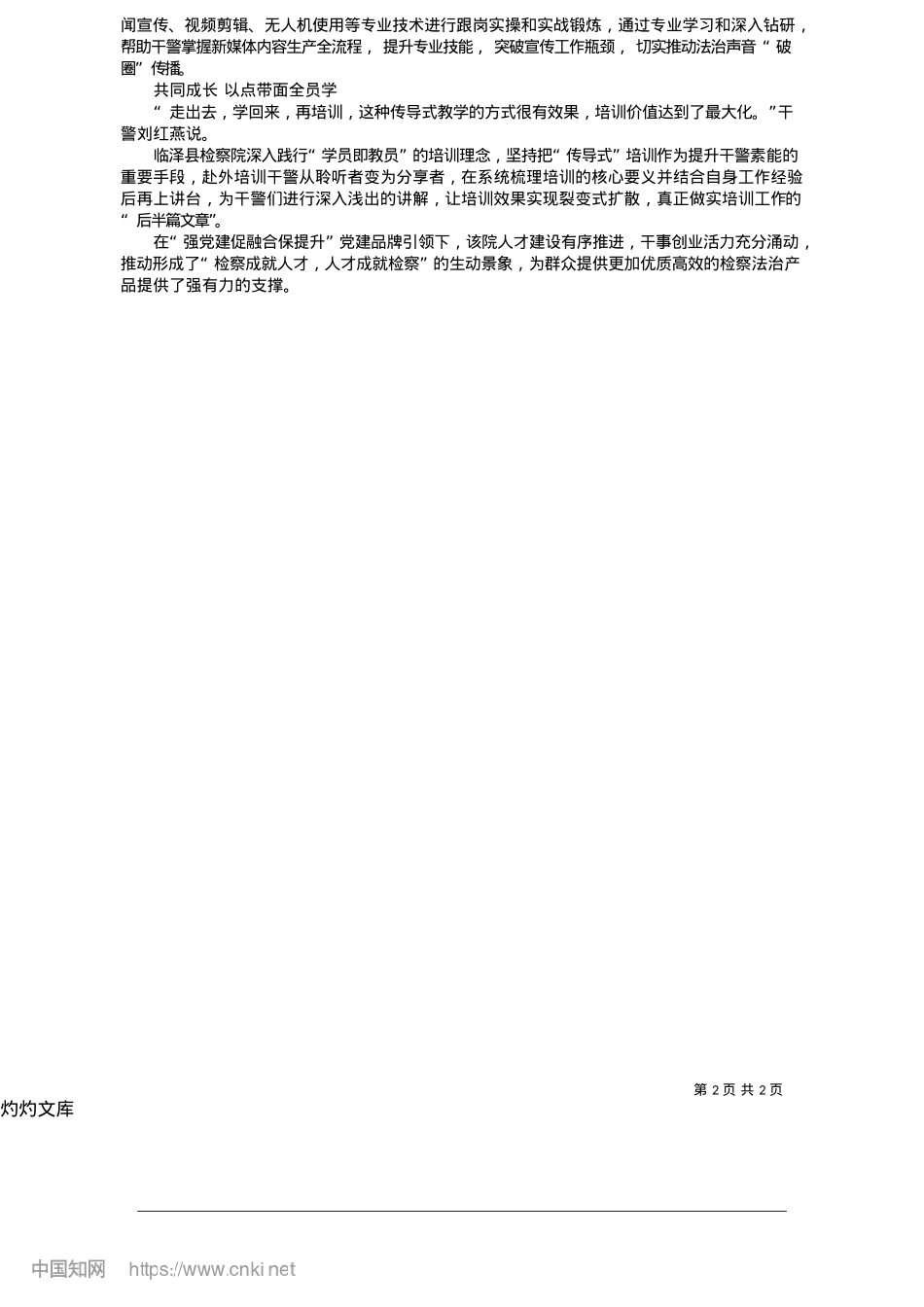 2025.05“六学”铸魂提素能__强基固本育人才_新甘肃·甘肃法治报通讯员__张一玫.docx_第2页