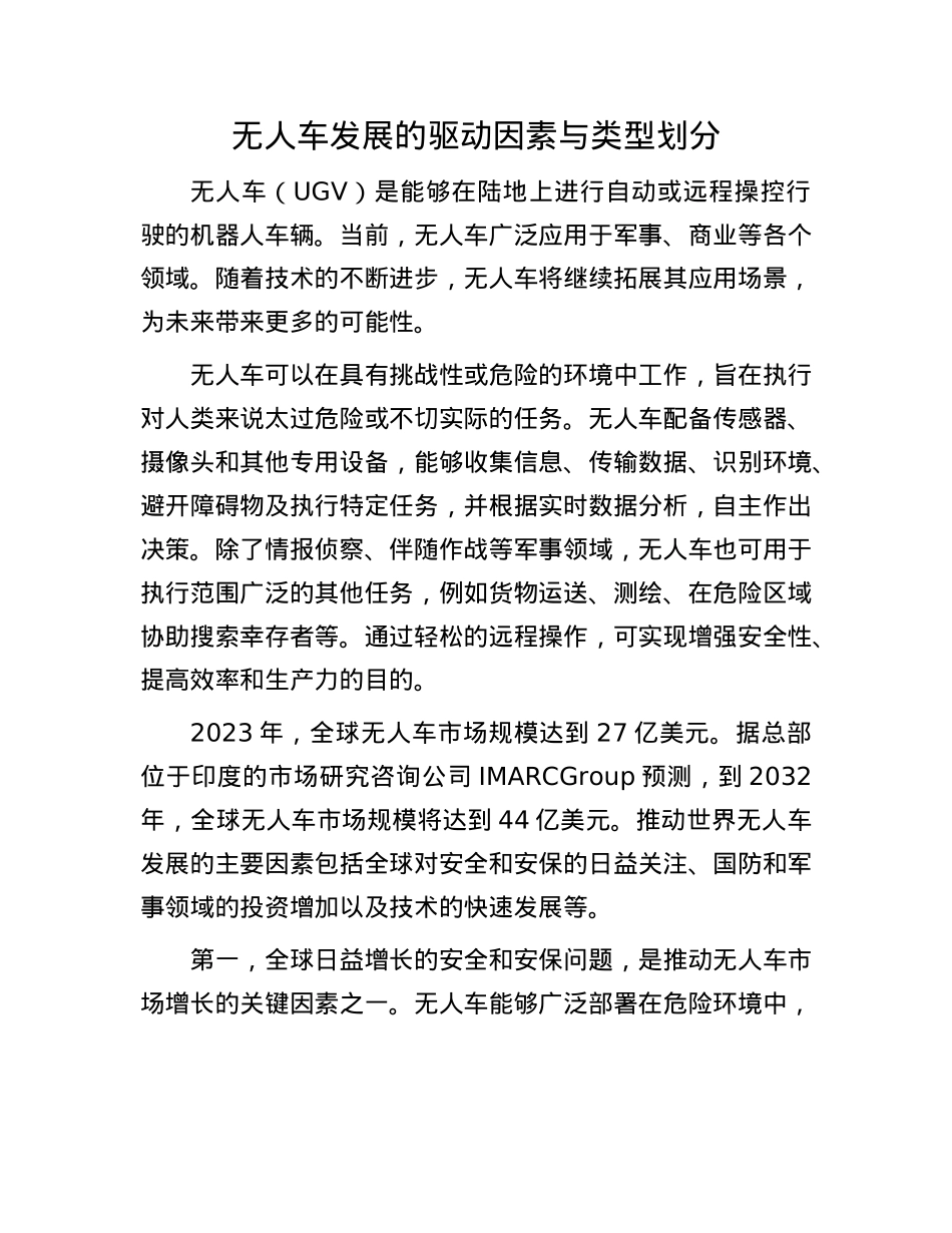 无人车发展的驱动因素与类型划分.docx_第1页