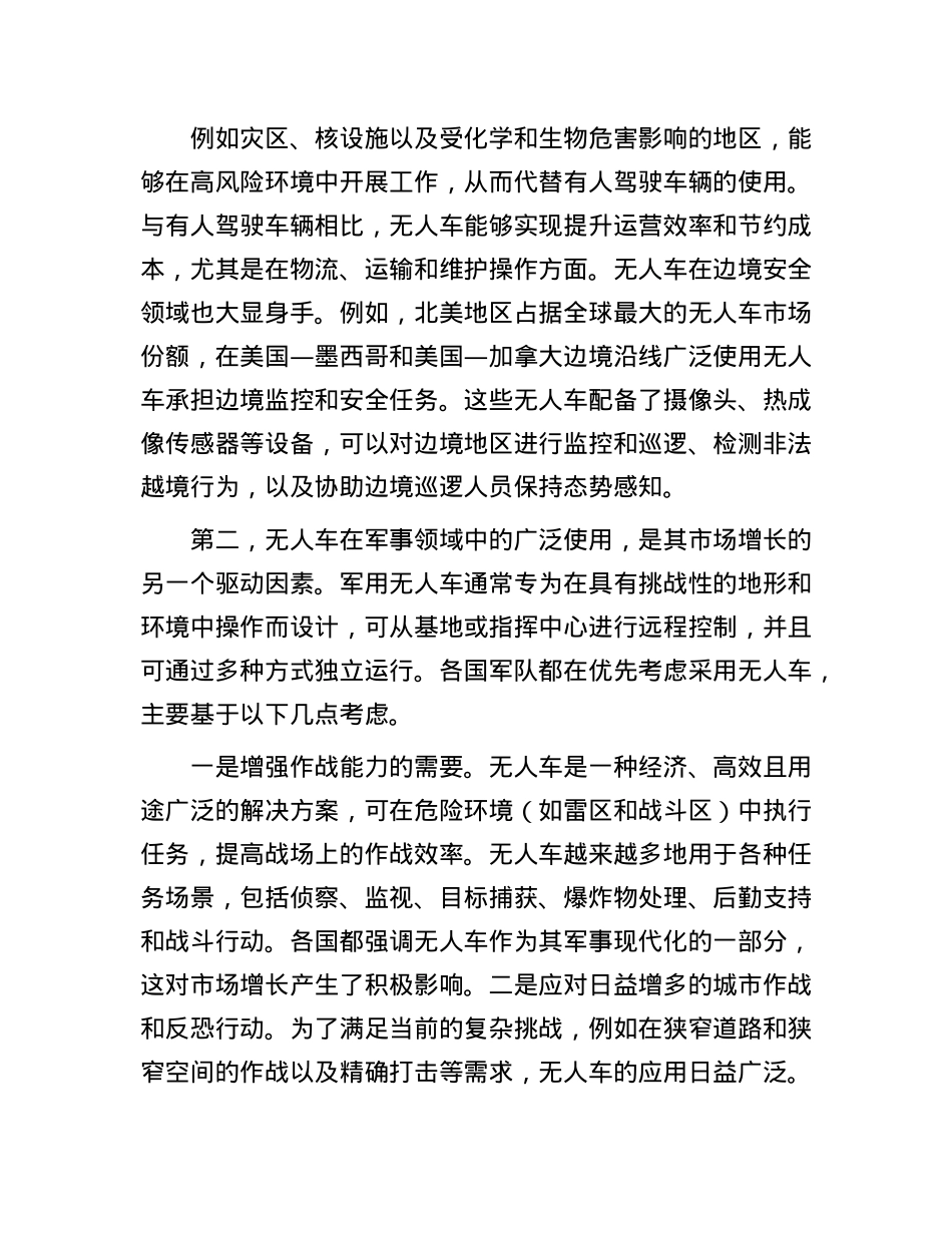 无人车发展的驱动因素与类型划分.docx_第2页