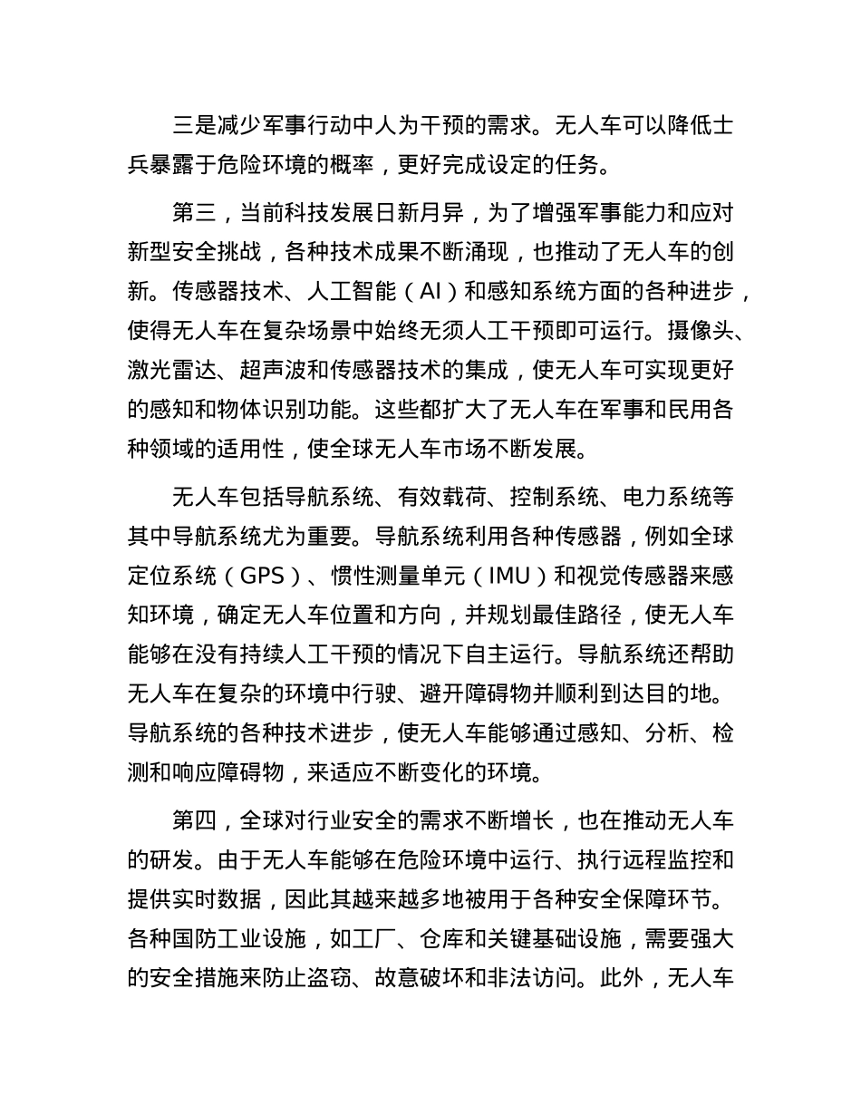 无人车发展的驱动因素与类型划分.docx_第3页
