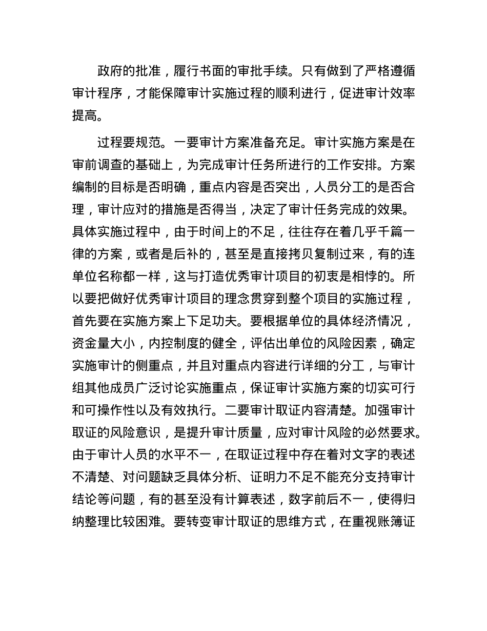 如何打造审计项目精品.docx_第2页