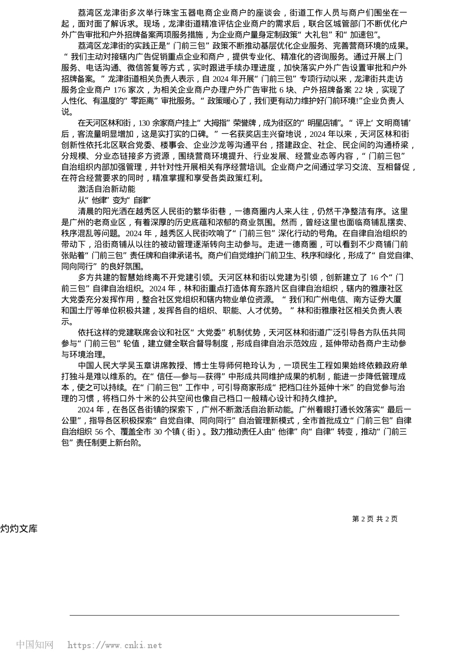 2025.05“门前三包”绘就超大城市治理同心圆_南方日报记者__马艺天__冯艳丹__通讯员__成广聚.docx_第2页