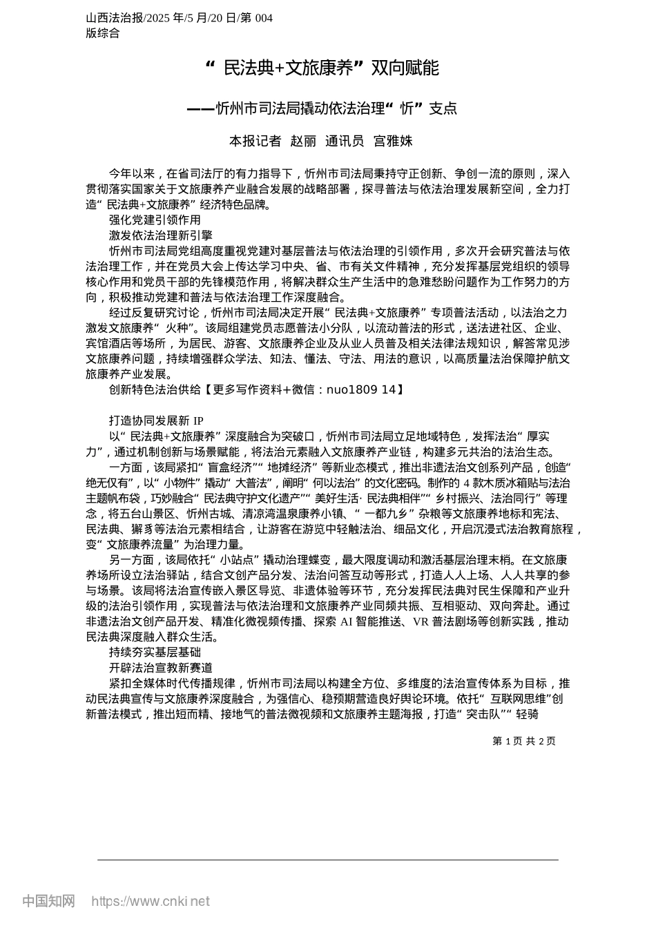 2025.05“民法典+文旅康养”双向赋能_本报记者__赵丽__通讯员__宫雅姝.docx_第1页
