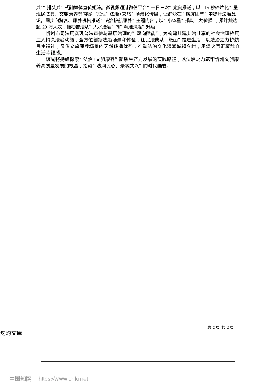 2025.05“民法典+文旅康养”双向赋能_本报记者__赵丽__通讯员__宫雅姝.docx_第2页