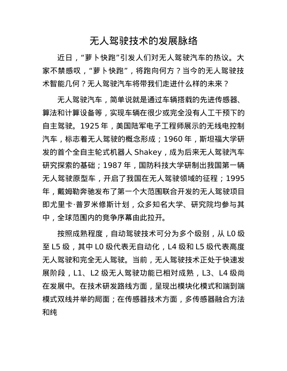 无人驾驶技术的发展脉络.docx_第1页