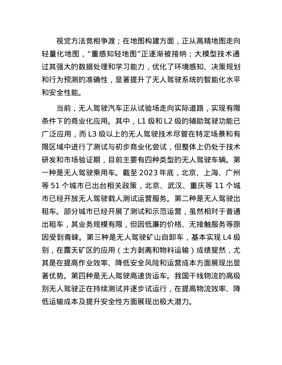 无人驾驶技术的发展脉络.docx_第2页