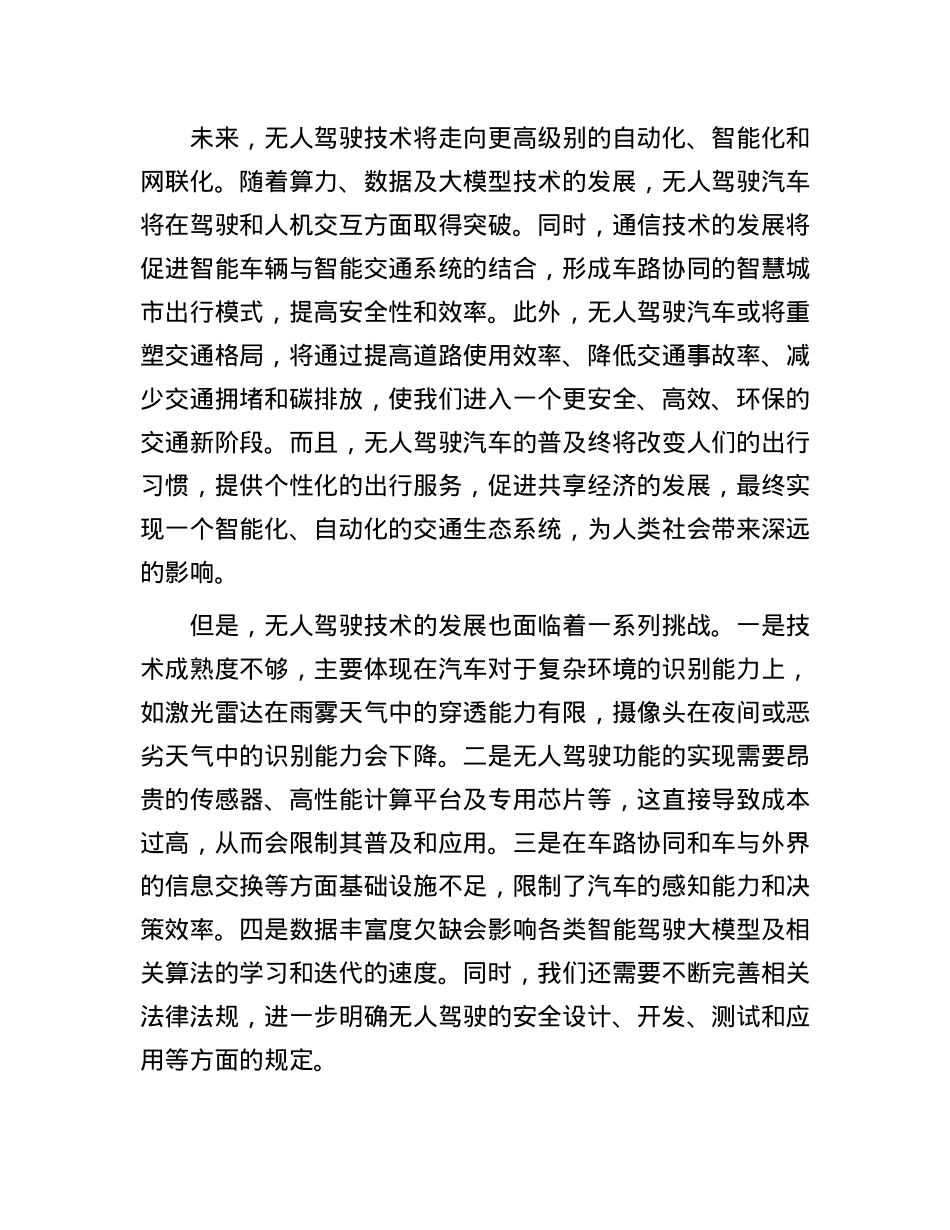 无人驾驶技术的发展脉络.docx_第3页