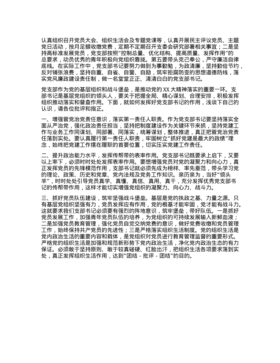 如何发挥好X组织书记作用.docx_第2页