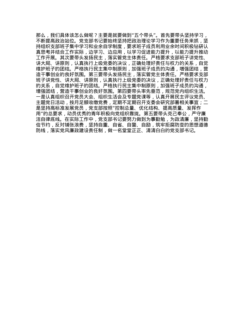 如何发挥好X组织书记作用.docx_第3页