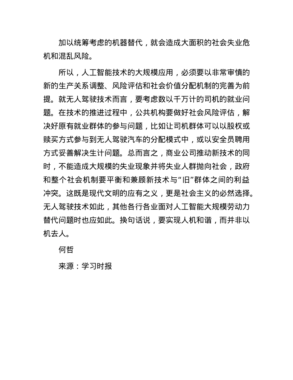 无人驾驶要谨防劳动力挤出风险.docx_第3页
