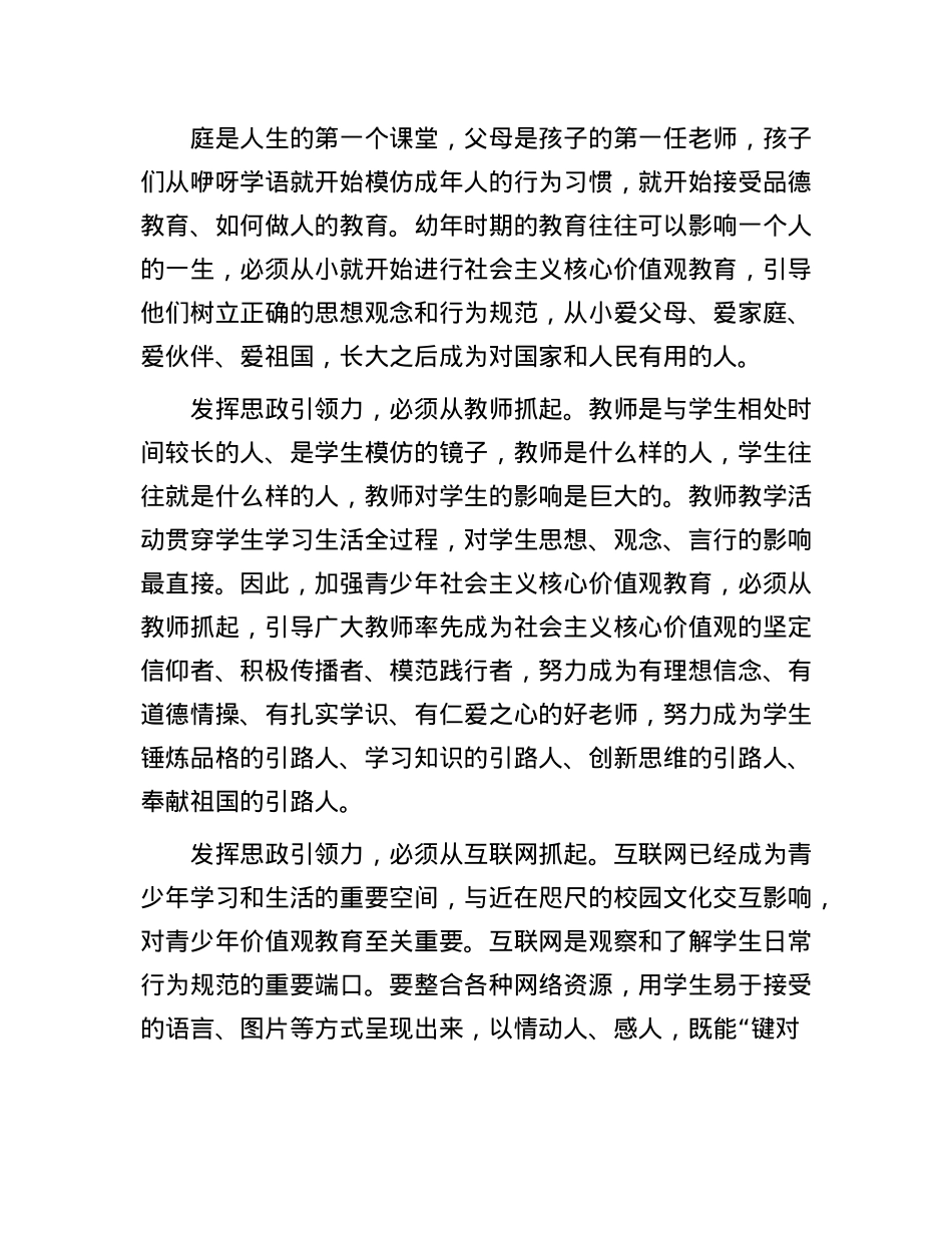 如何发挥思政引领力(1).docx_第2页