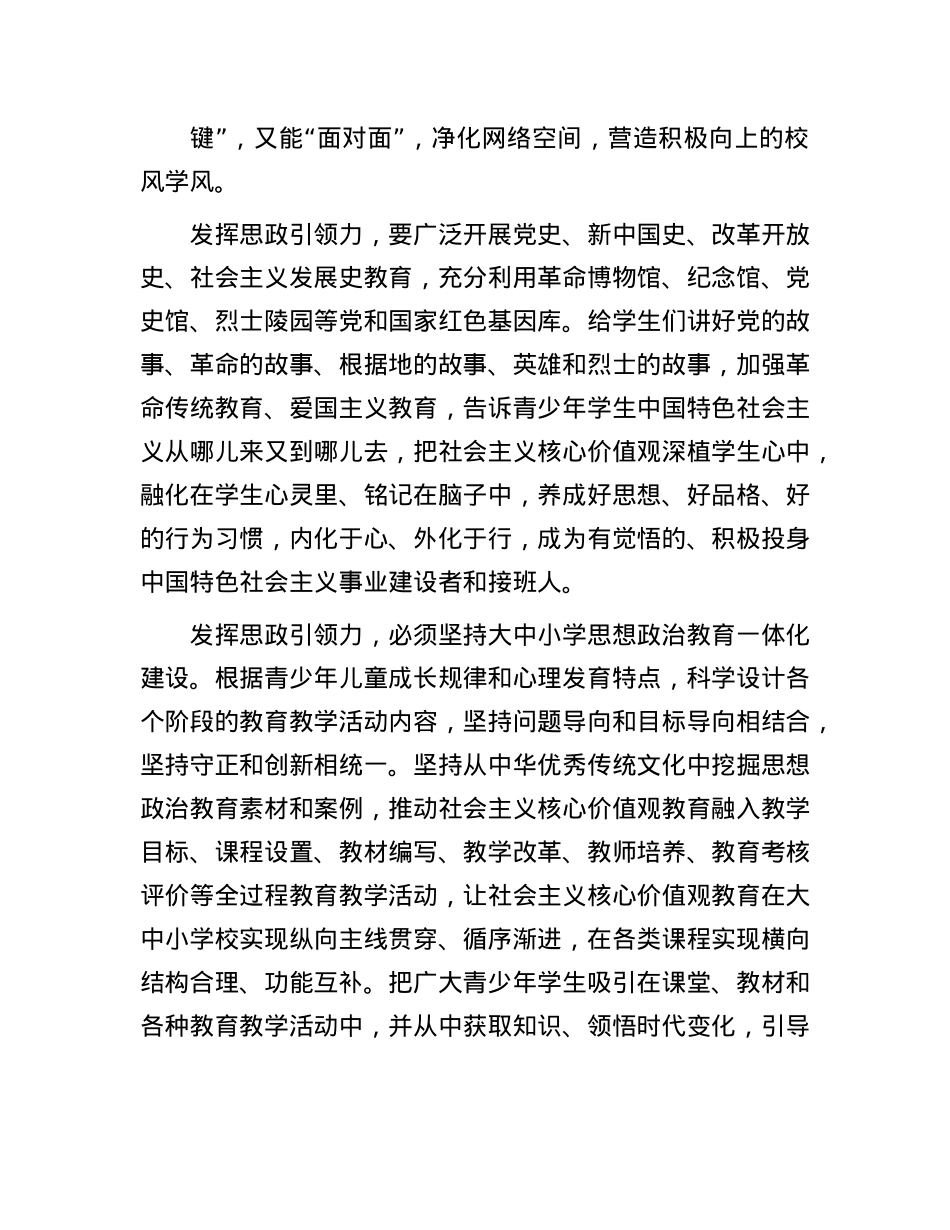 如何发挥思政引领力(1).docx_第3页