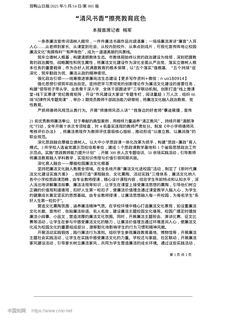 2025.05“清风书香”擦亮教育底色_本报首席记者__杨军.docx_第1页