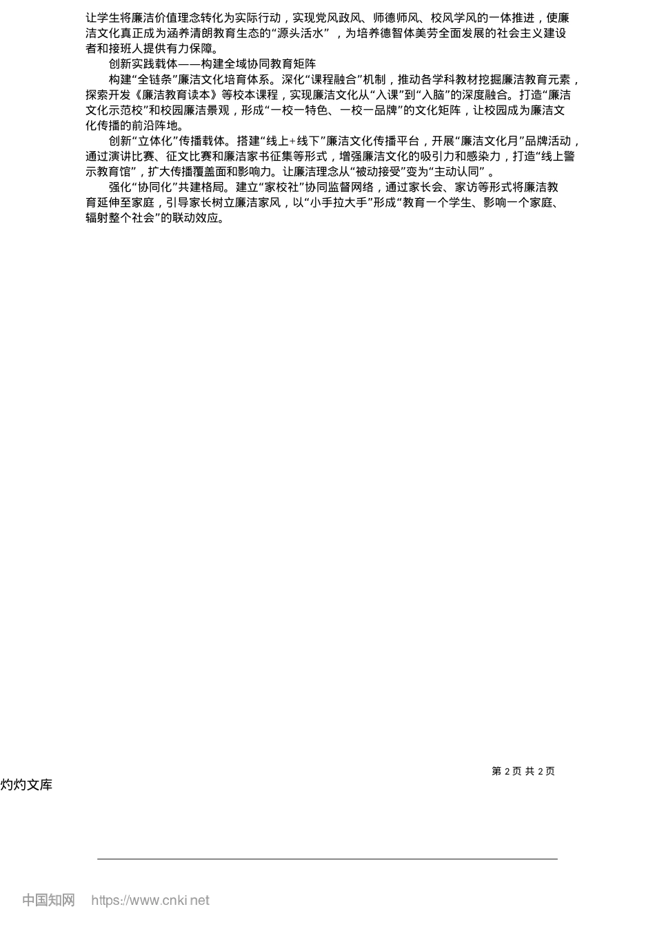 2025.05“清风书香”擦亮教育底色_本报首席记者__杨军.docx_第2页