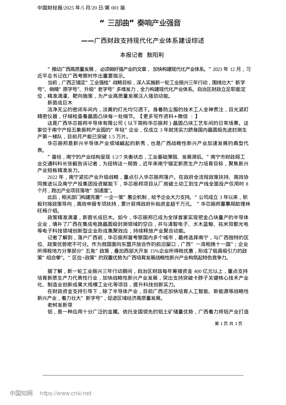 2025.05“三部曲”奏响产业强音_本报记者__敖阳利.docx_第1页