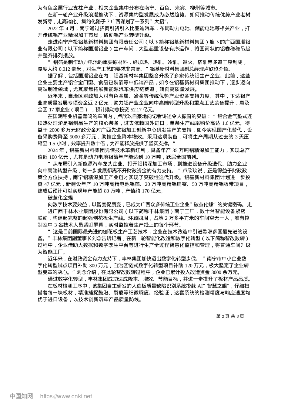 2025.05“三部曲”奏响产业强音_本报记者__敖阳利.docx_第2页