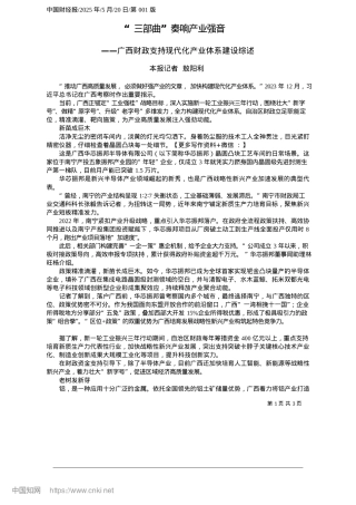 2025.05“三部曲”奏响产业强音_本报记者__敖阳利.docx