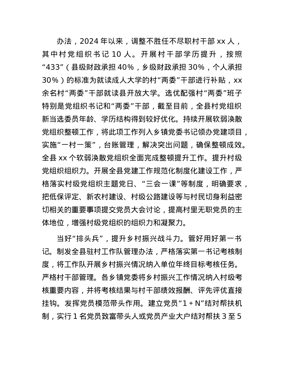 五措并举助推乡村振兴经验材料.docx_第2页