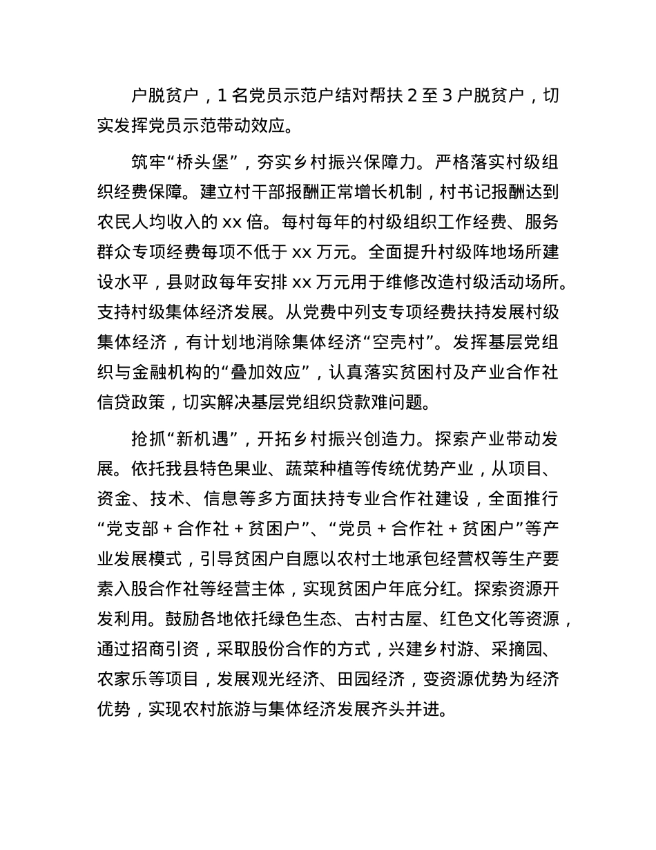 五措并举助推乡村振兴经验材料.docx_第3页