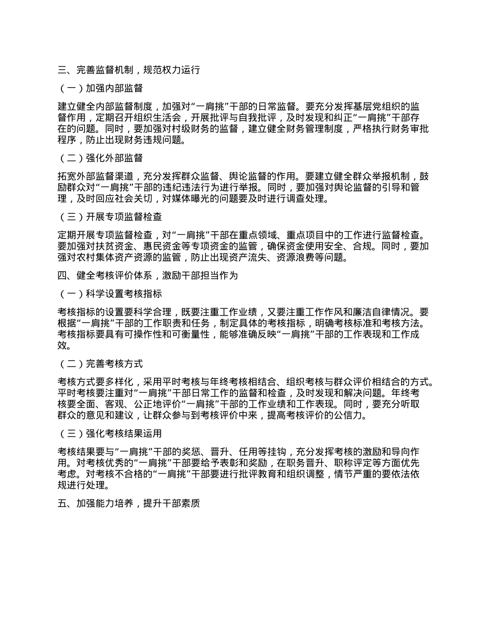 如何管好“一肩挑”干部？.docx_第2页