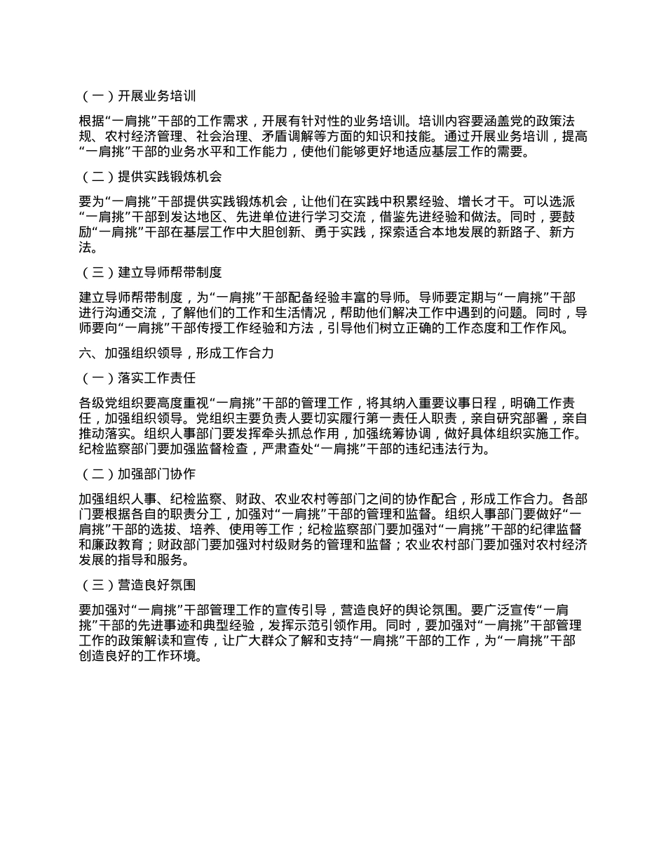 如何管好“一肩挑”干部？.docx_第3页