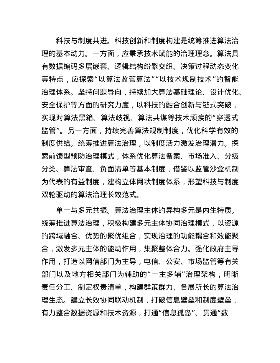 如何加强对算法的治理.docx_第2页