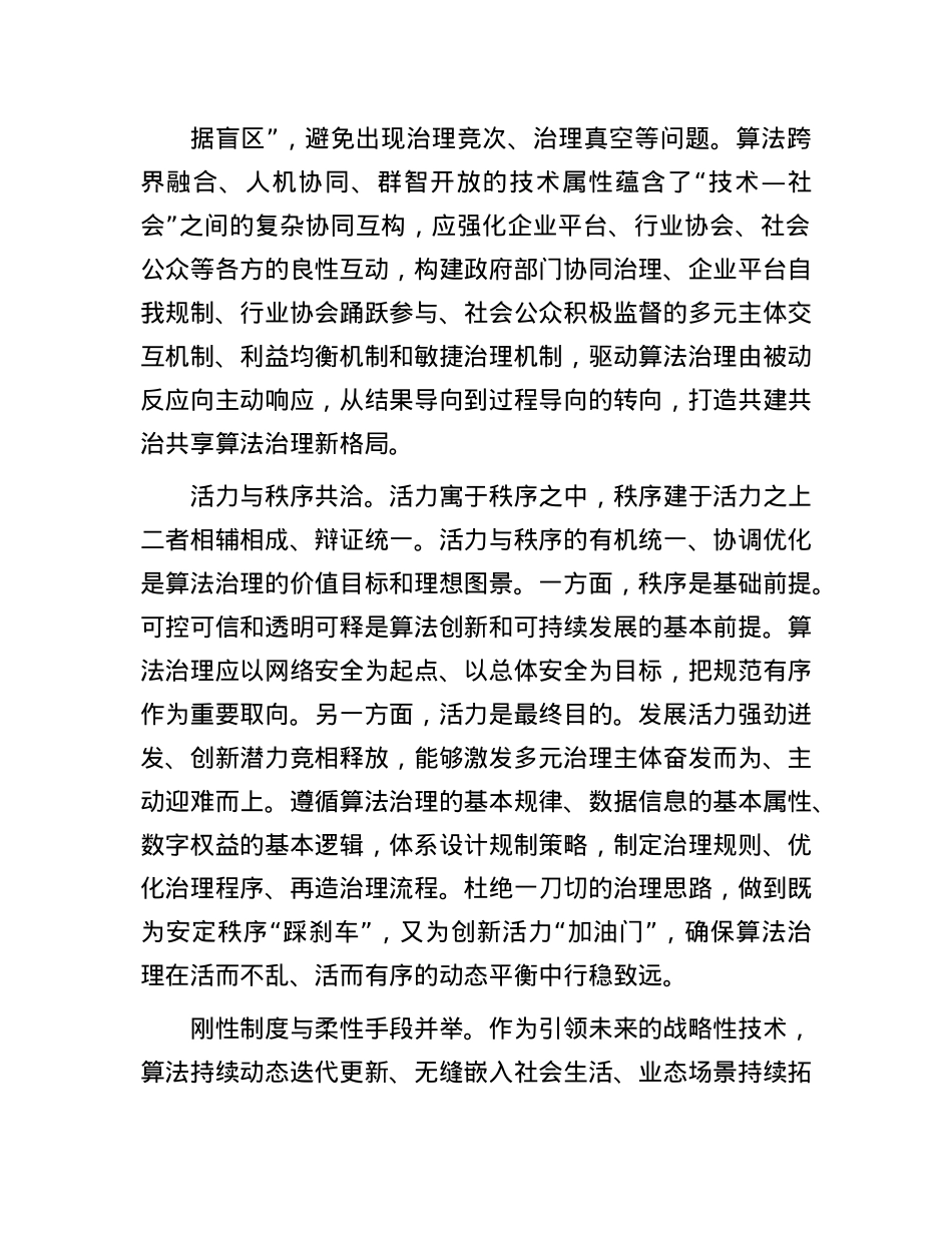 如何加强对算法的治理.docx_第3页