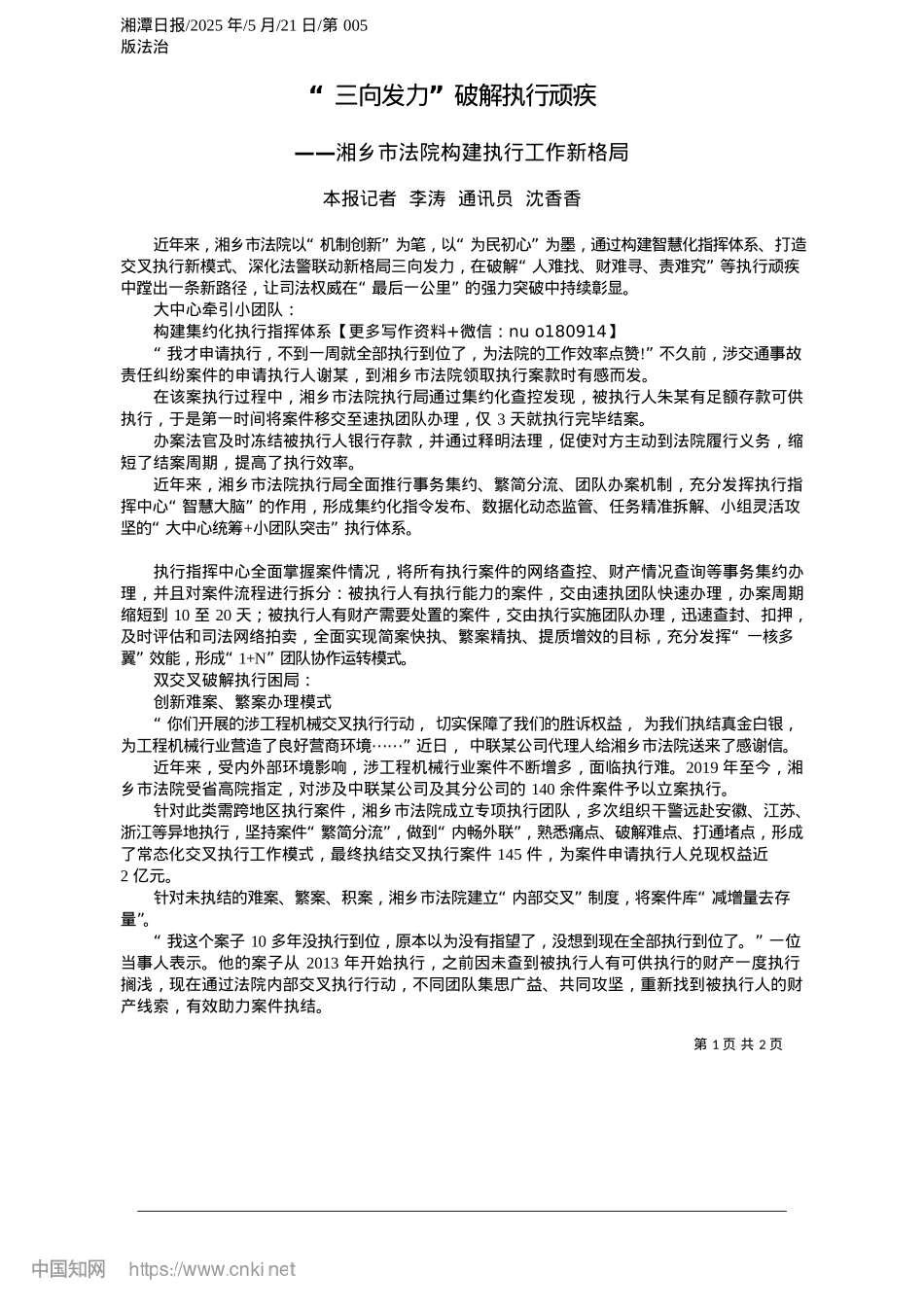 2025.05“三向发力”破解执行顽疾_本报记者__李涛__通讯员__沈香香.docx_第1页