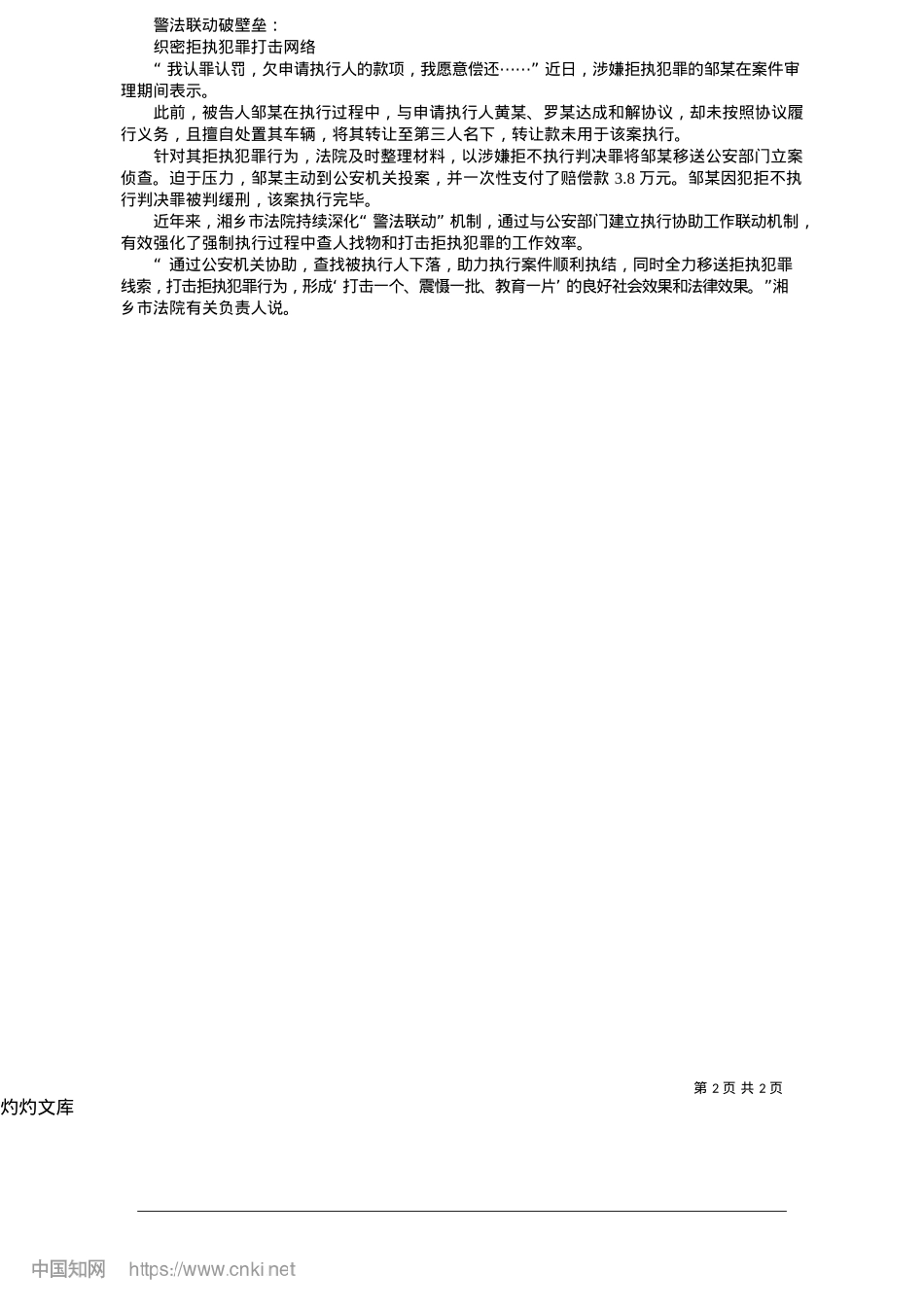 2025.05“三向发力”破解执行顽疾_本报记者__李涛__通讯员__沈香香.docx_第2页