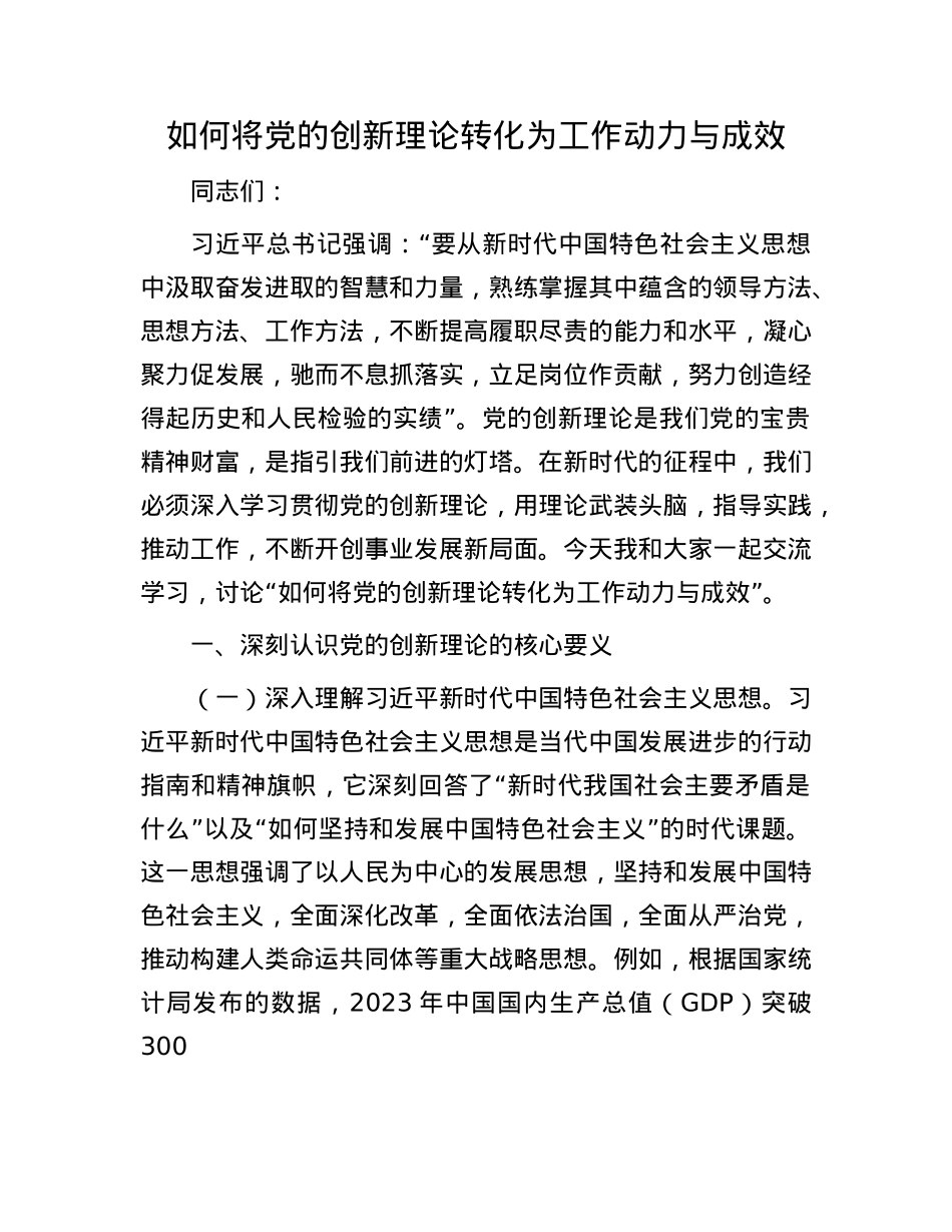 如何将X的创新理论转化为工作动力与成效.docx_第1页