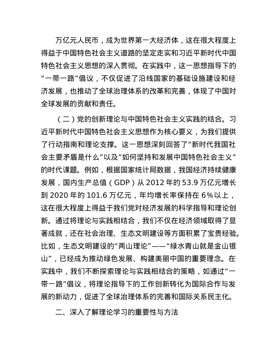 如何将X的创新理论转化为工作动力与成效.docx_第2页