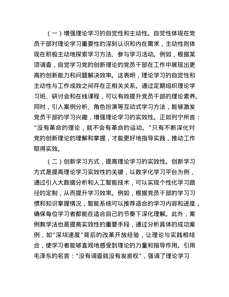 如何将X的创新理论转化为工作动力与成效.docx_第3页