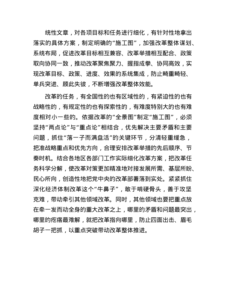 既要有“全景图”又要有“施工图”.docx_第2页