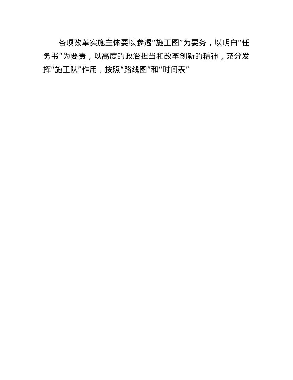 既要有“全景图”又要有“施工图”.docx_第3页