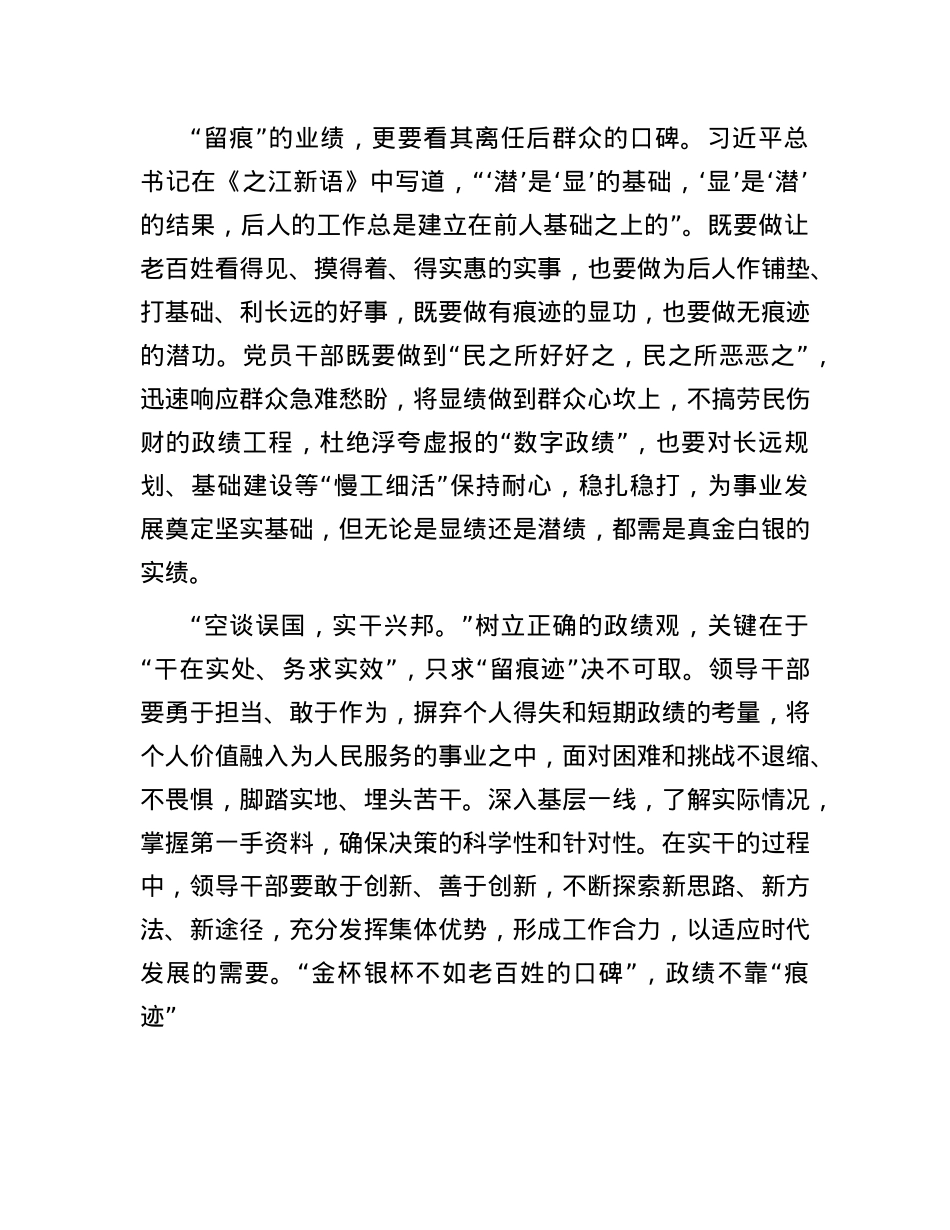 勿将“留痕迹”作政绩.docx_第2页