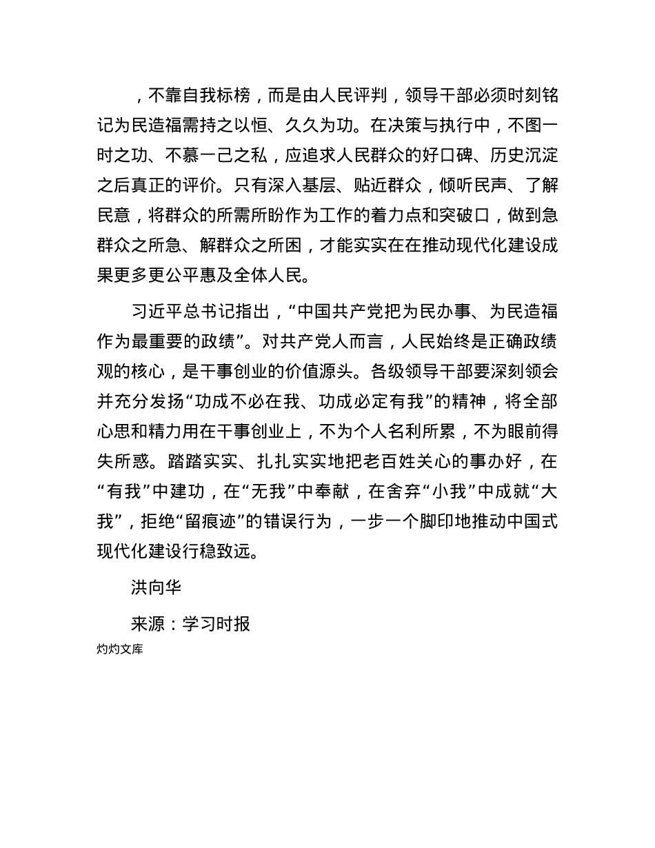 勿将“留痕迹”作政绩.docx_第3页