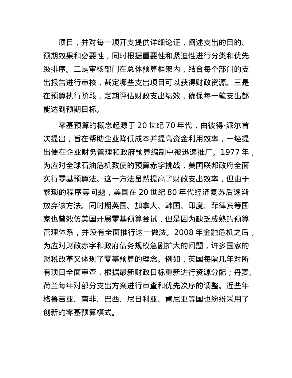如何看待“零基预算”.docx_第2页