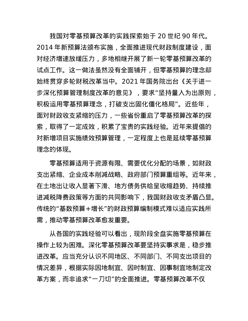 如何看待“零基预算”.docx_第3页