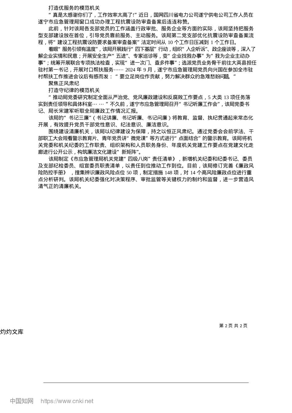 2025.05“四个聚焦”聚合力__实干担当促提升_本报记者__胡嘉岩__通讯员__涂小娟__唐巧.docx_第2页