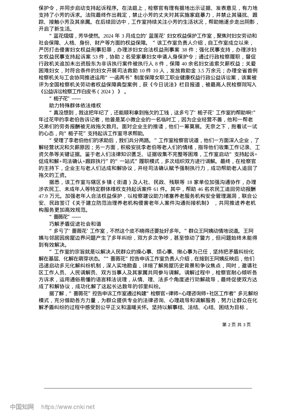 2025.05“四花”齐放民心暖_记者__张光平.docx_第2页