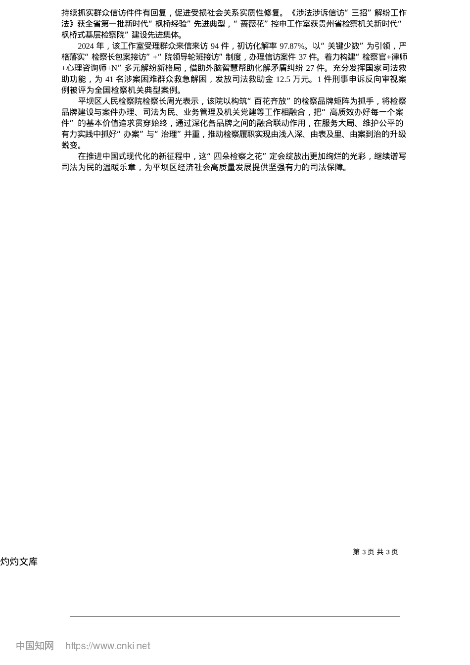 2025.05“四花”齐放民心暖_记者__张光平.docx_第3页