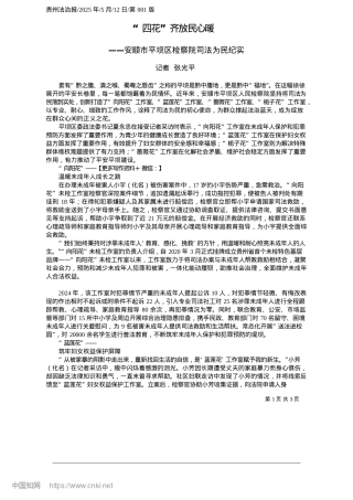 2025.05“四花”齐放民心暖_记者__张光平.docx
