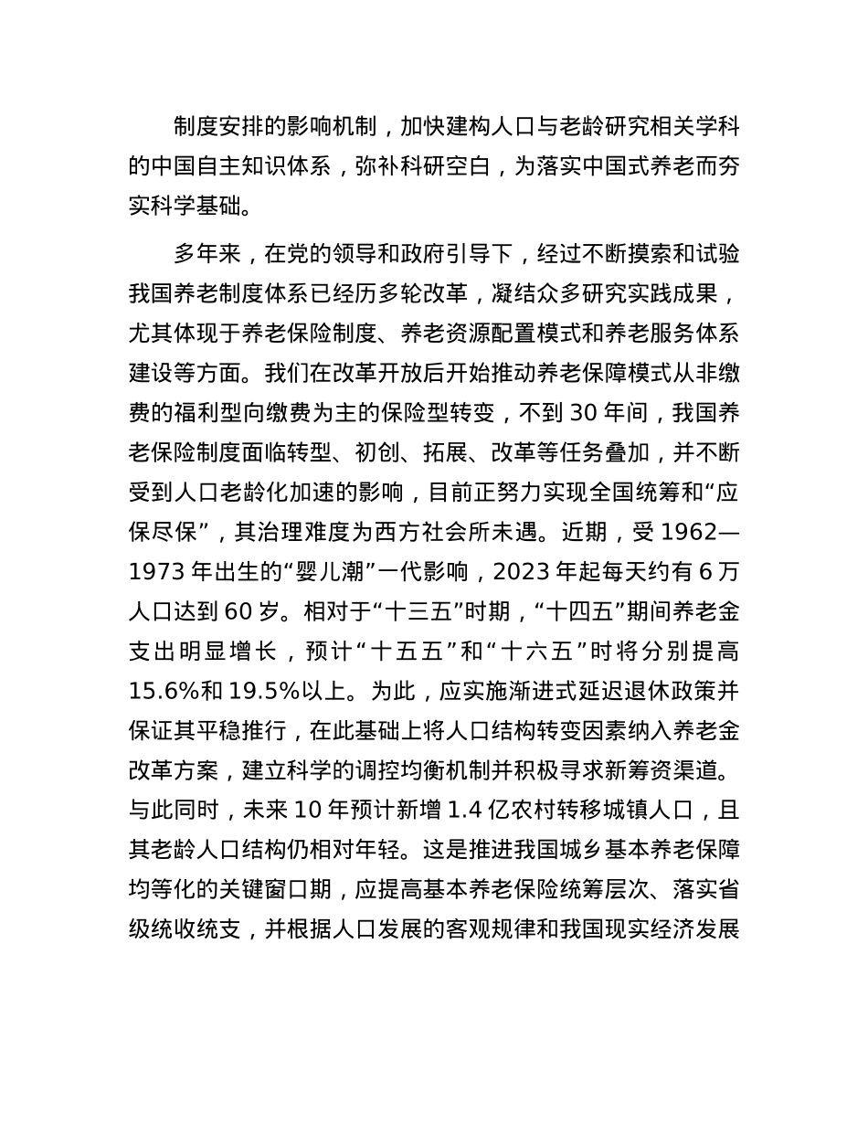 如何科学认识和推进中国式养老(1).docx_第2页