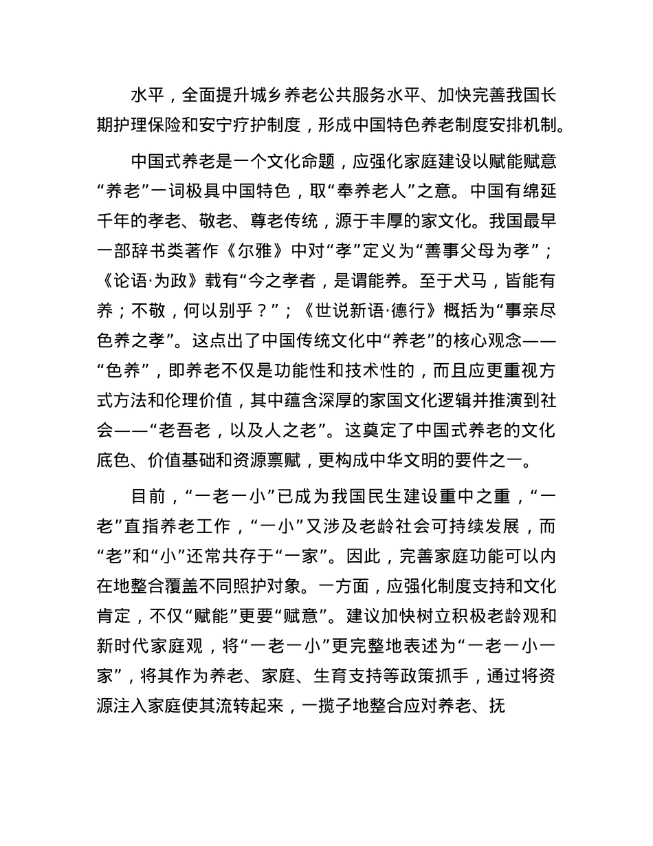 如何科学认识和推进中国式养老(1).docx_第3页