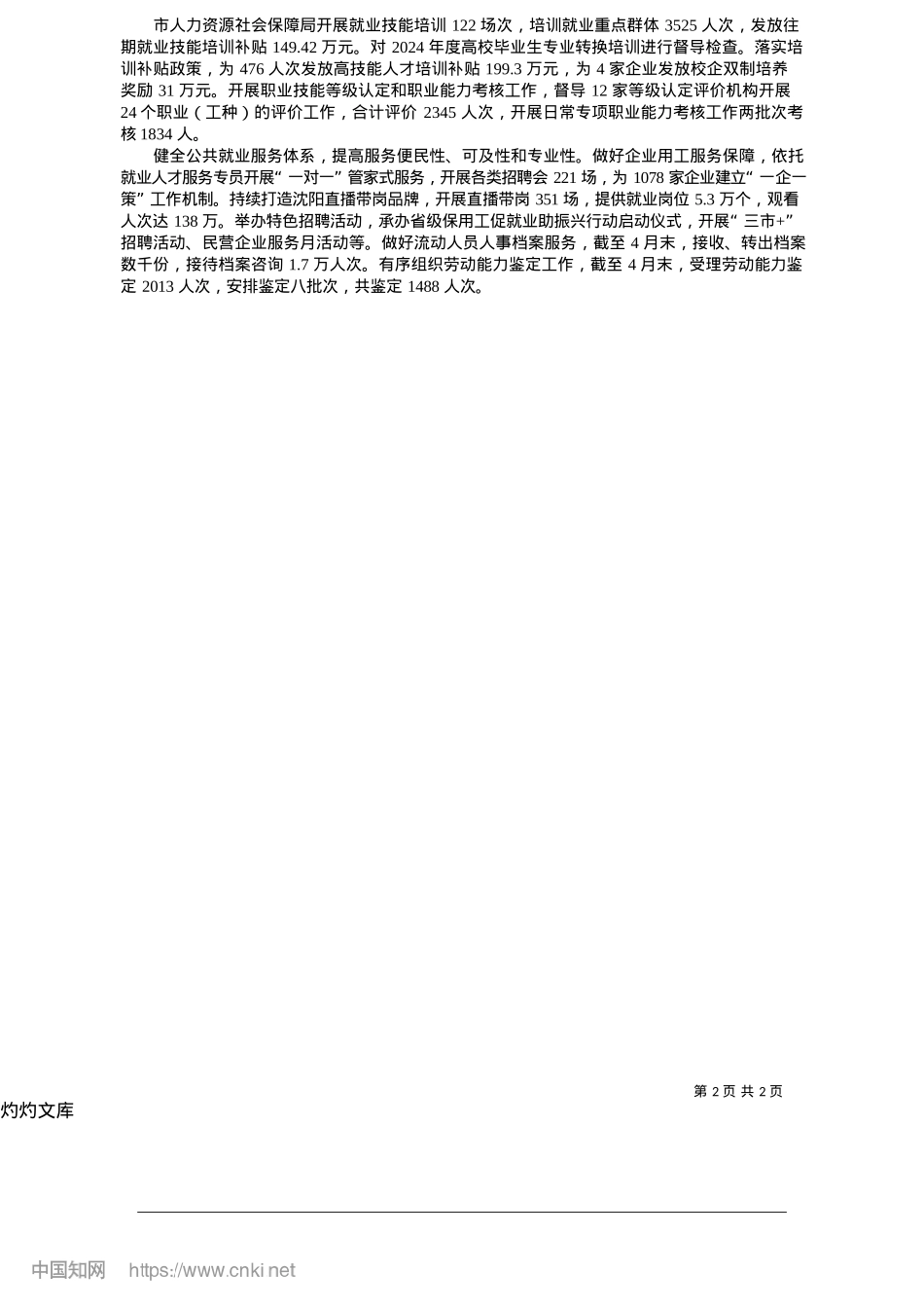 2025.05“稳定的工作”托起“稳稳的幸福”_沈阳日报、沈报全媒体记者__韩冰.docx_第2页