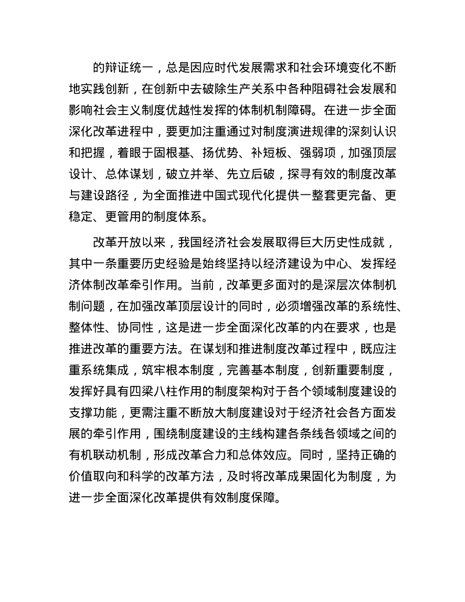 如何理解以制度建设为主线.docx_第2页