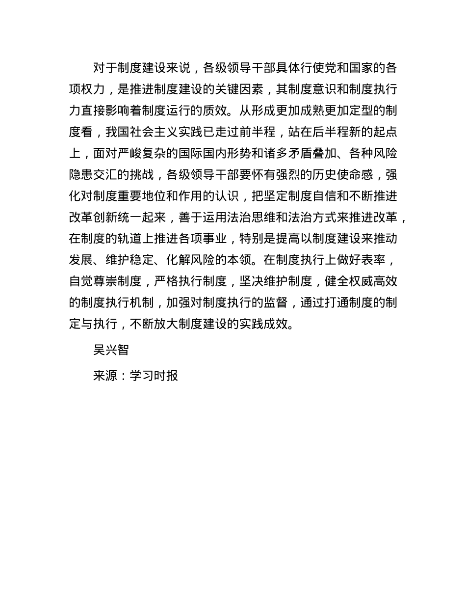 如何理解以制度建设为主线.docx_第3页