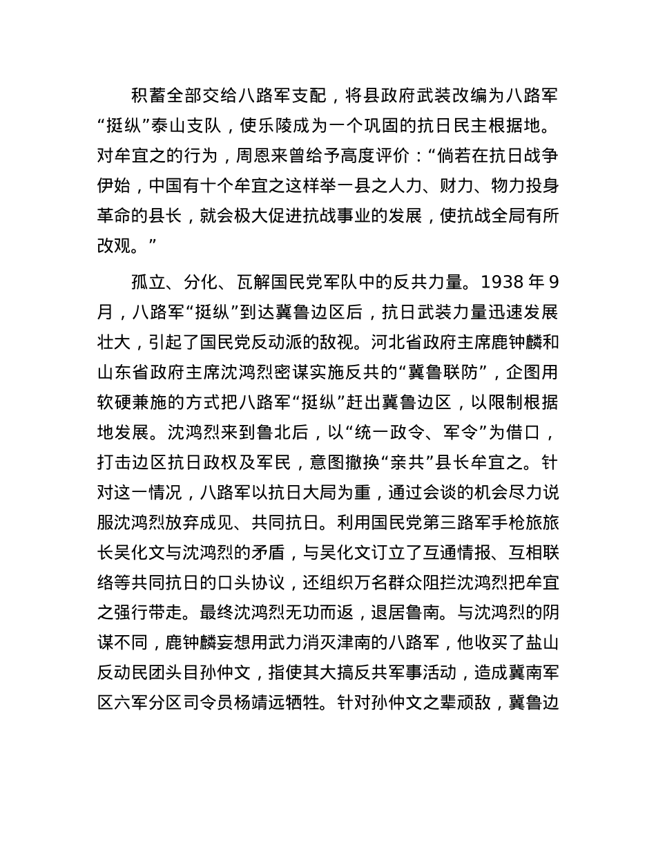 冀鲁边区如何开展统战工作.docx_第2页