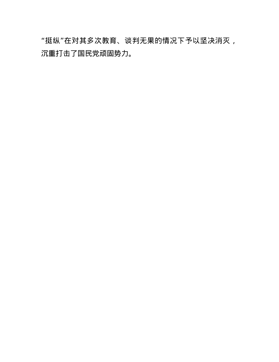 冀鲁边区如何开展统战工作.docx_第3页