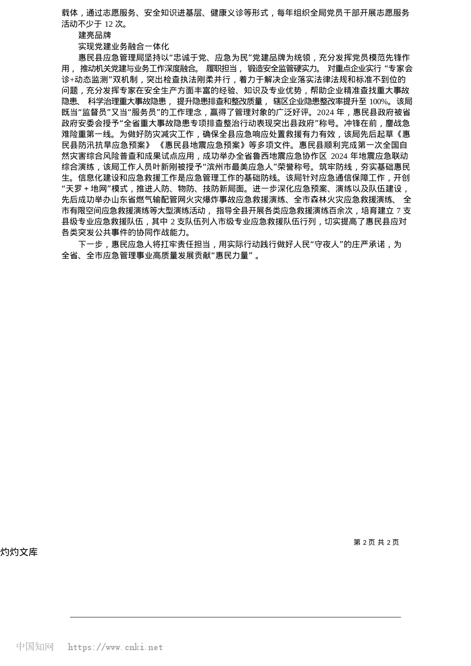 2025.05“五建五化”工作法__锻造模范ZZ机关_本报通讯员__孙宝柱__张真.docx_第2页